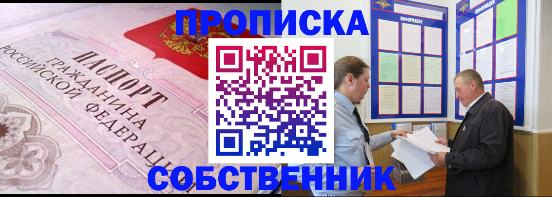 временная регистрация в квартире в Шарыпово