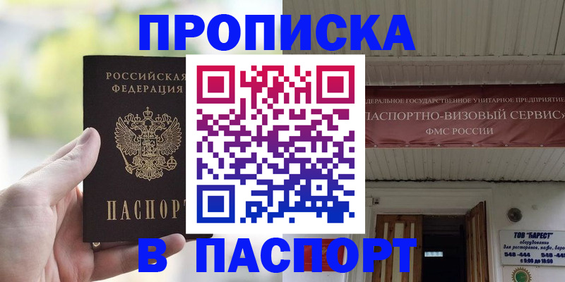 пропишу в квартире в Шарыпово